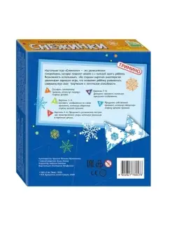 Developing Game Snowflakes. Trimino
