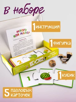Educational game Many or few?