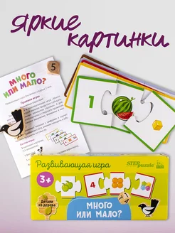 Educational game Many or few?