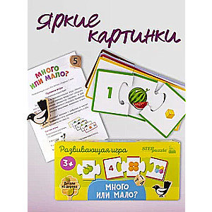 Educational game Many or few?