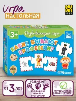 Educational Game What Professions Are There?