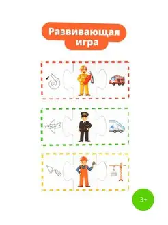 Educational Game What Professions Are There?