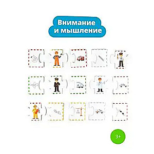 Educational Game What Professions Are There?