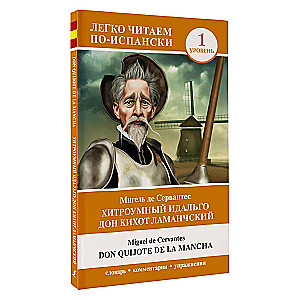 The Ingenious Gentleman Don Quixote of La Mancha. Level 1 = Don Quijote de la Mancha