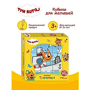 9 cubes Three Cats. Transport