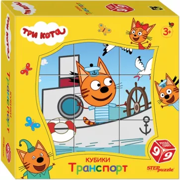 9 cubes Three Cats. Transport