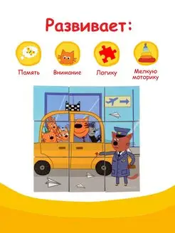 9 cubes Three Cats. Transport