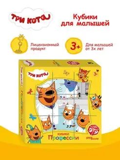 9 Cubes Three Cats. Professions