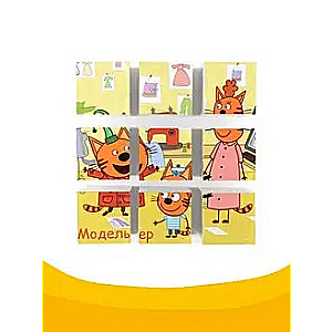 9 Cubes Three Cats. Professions