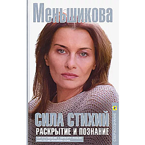 Siła Żywiołów. Odkrywanie i poznanie