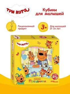 9 Cubes Three Cats. Holidays