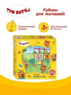 9 cubes Three Cats. On a Walk