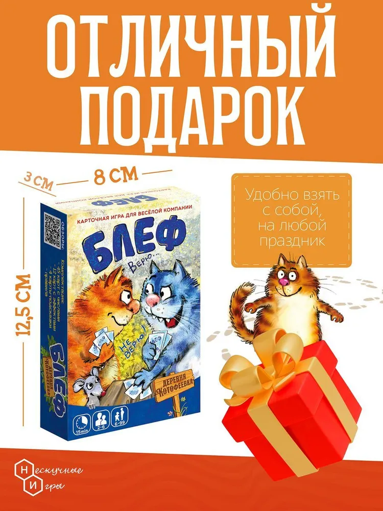 Bluff Board Card Game. KotoFeyevka Village
