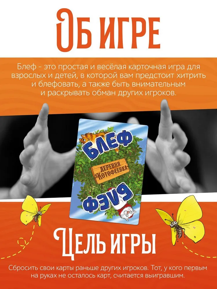 Bluff Board Card Game. KotoFeyevka Village