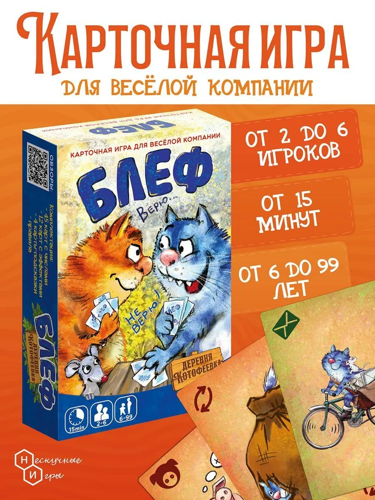 Bluff Board Card Game. KotoFeyevka Village