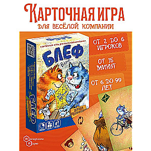 Bluff Board Card Game. KotoFeyevka Village