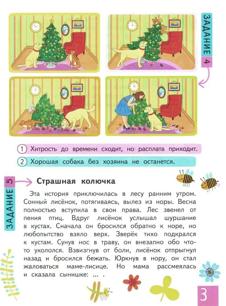 Neuropsychological exercises. Line by line
