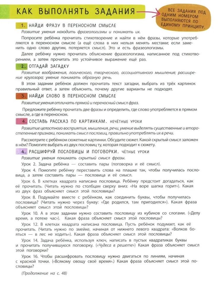 Neuropsychological exercises. Line by line