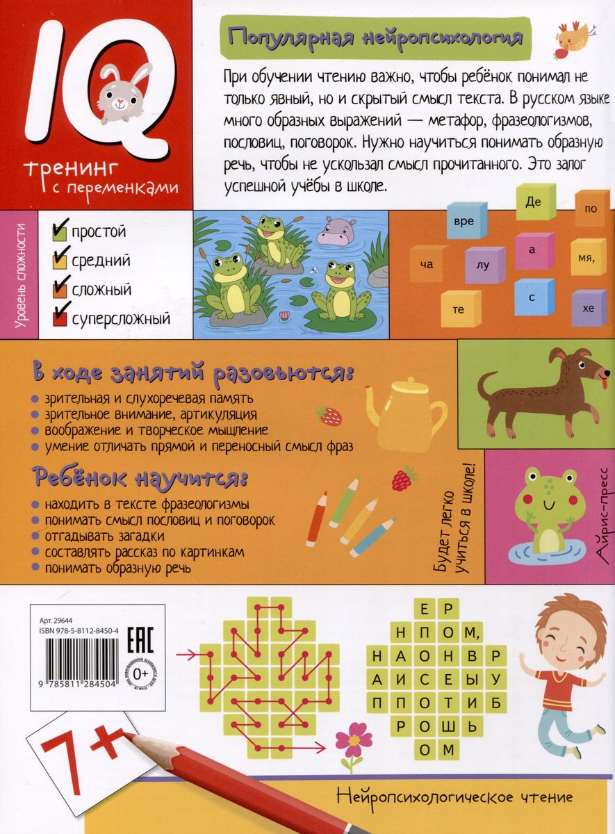 Neuropsychological exercises. Line by line
