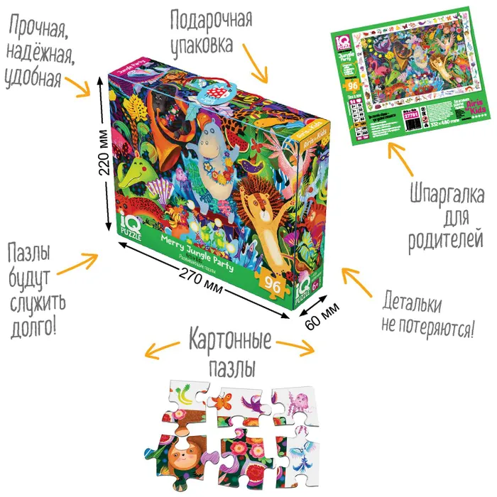 IQ Puzzle with Development Game: Fun Jungle Party