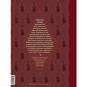 Sherlock Holmes. A Study in Scarlet