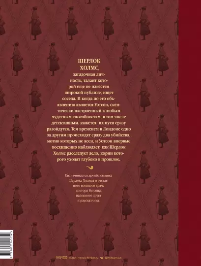 Sherlock Holmes. A Study in Scarlet