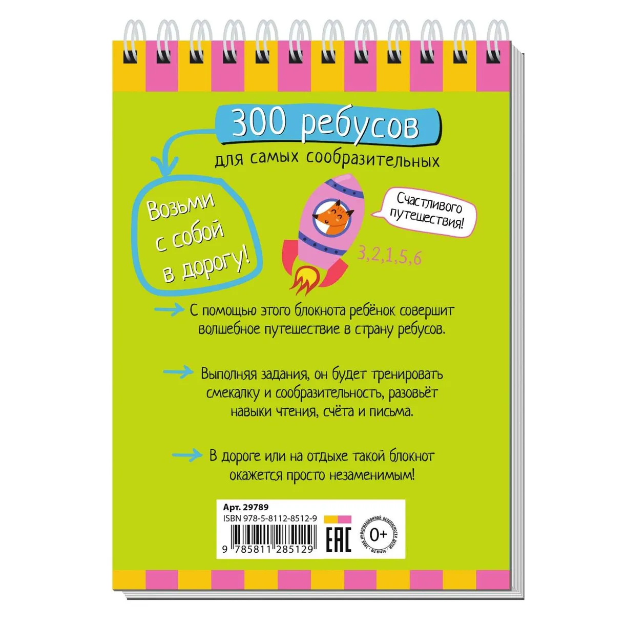 Smart Notebook. 300 Riddles for the Most Resourceful