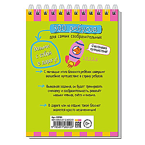 Smart Notebook. 300 Riddles for the Most Resourceful