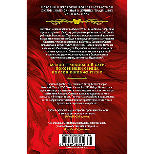 The War of Lost Hearts. Book 1. Daughter of All Worlds