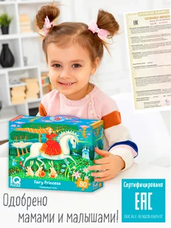 IQ Puzzle with Differences: Fairy Princess.