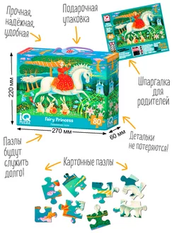 IQ Puzzle with Differences: Fairy Princess.
