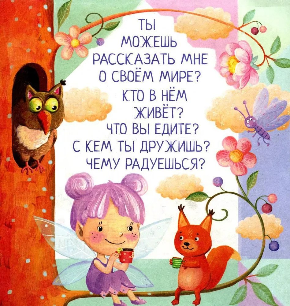 Listy wróżki. Uczymy się czytać. Poziom 3