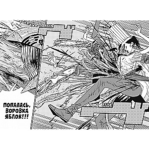 Chainsaw Man. Book 10. Appetizer