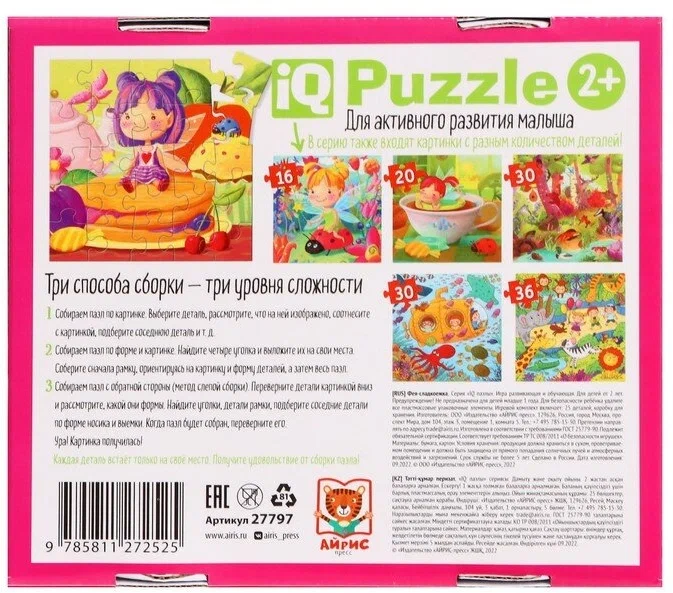 IQ Puzzle MAXI: Fairy-Sweet Tooth