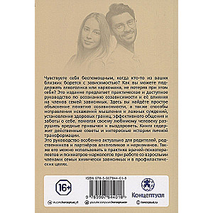Co-dependence — the ability to love