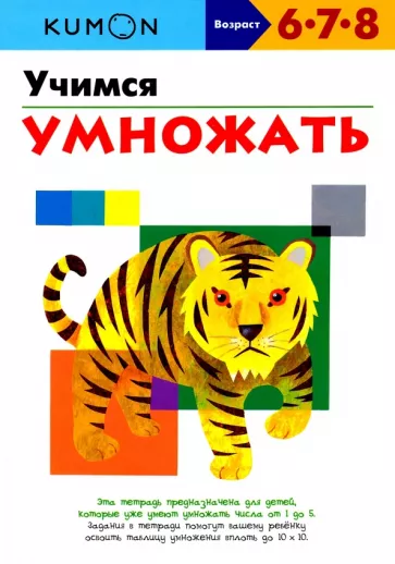 Uczymy się mnożyć