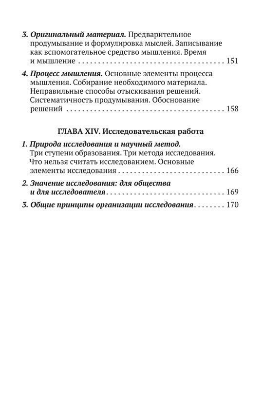 Methodology of Mental Work