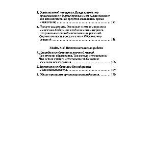Methodology of Mental Work