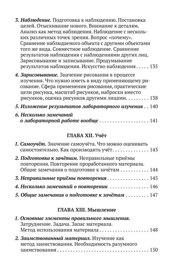 Methodology of Mental Work