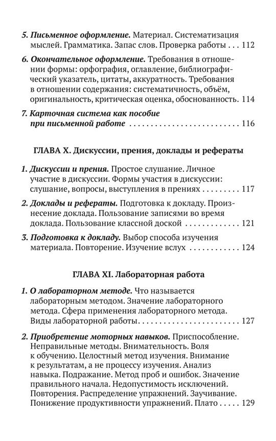 Methodology of Mental Work