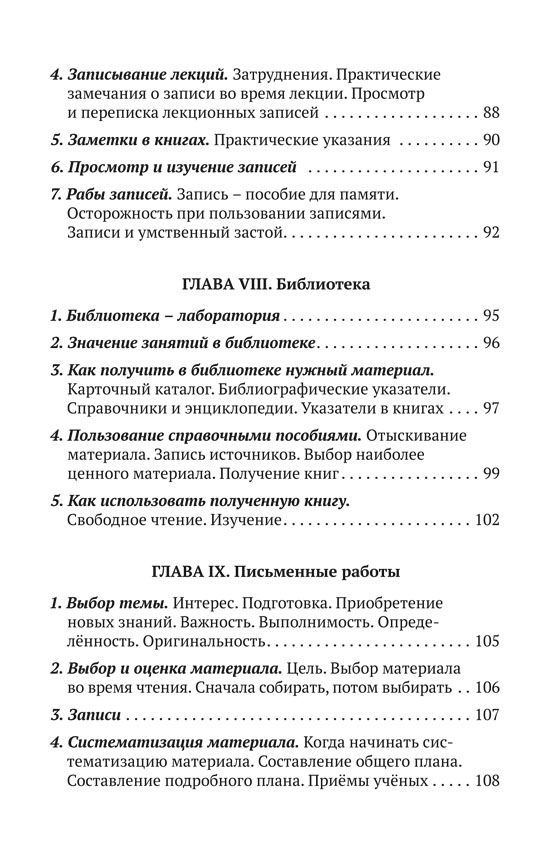Methodology of Mental Work
