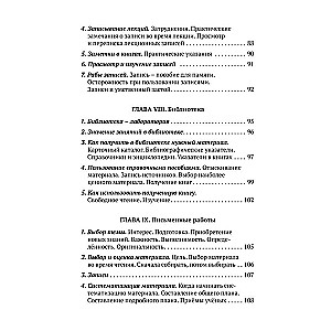Methodology of Mental Work