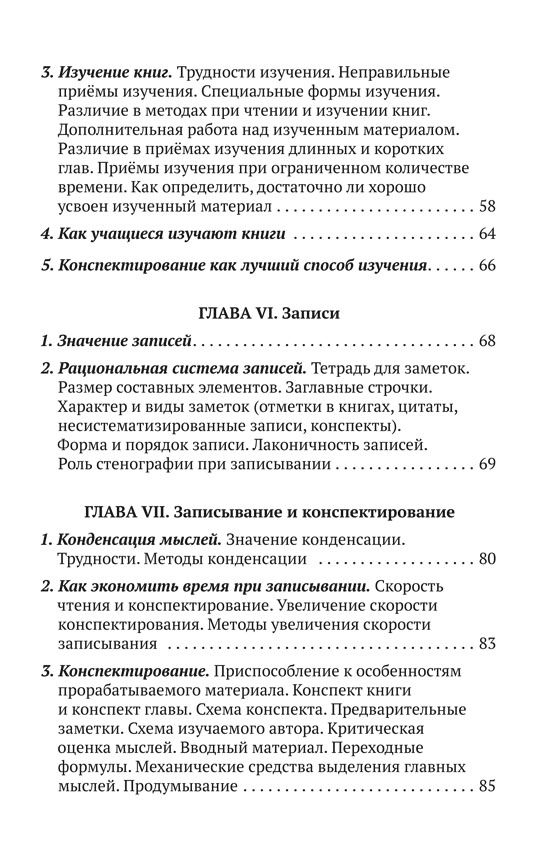 Methodology of Mental Work