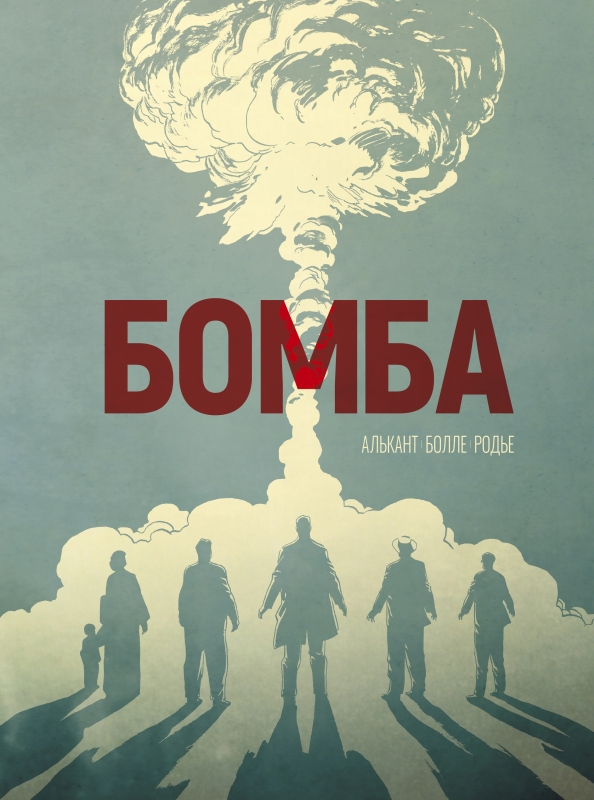 Bomb