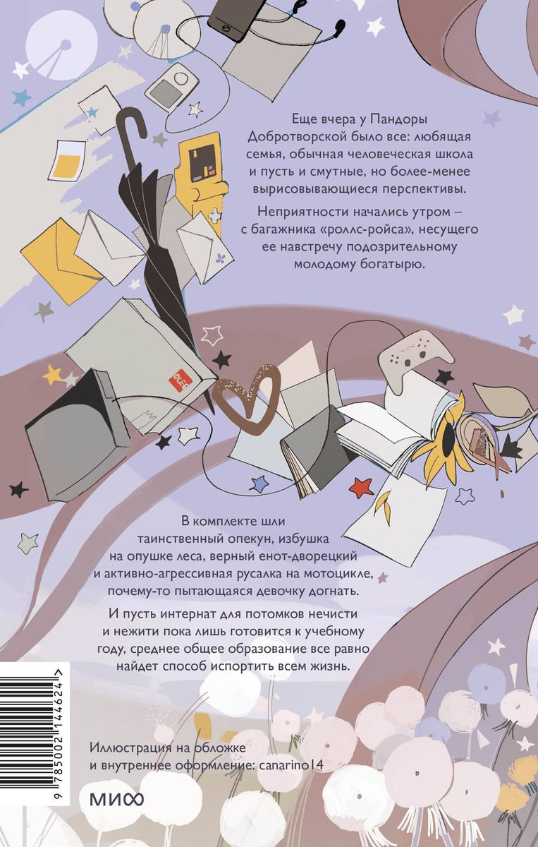 The Gifted Girl and Other Troubles