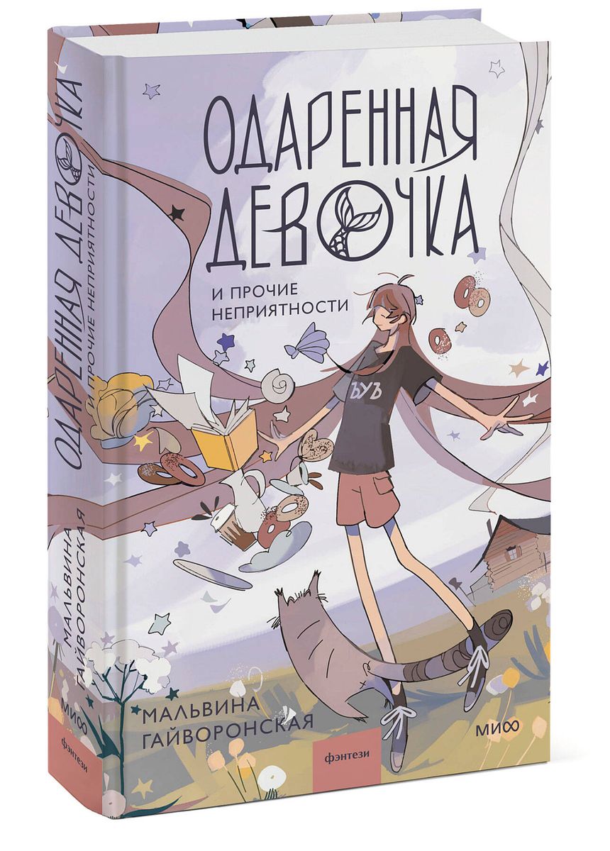 The Gifted Girl and Other Troubles