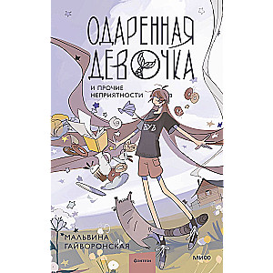 The Gifted Girl and Other Troubles