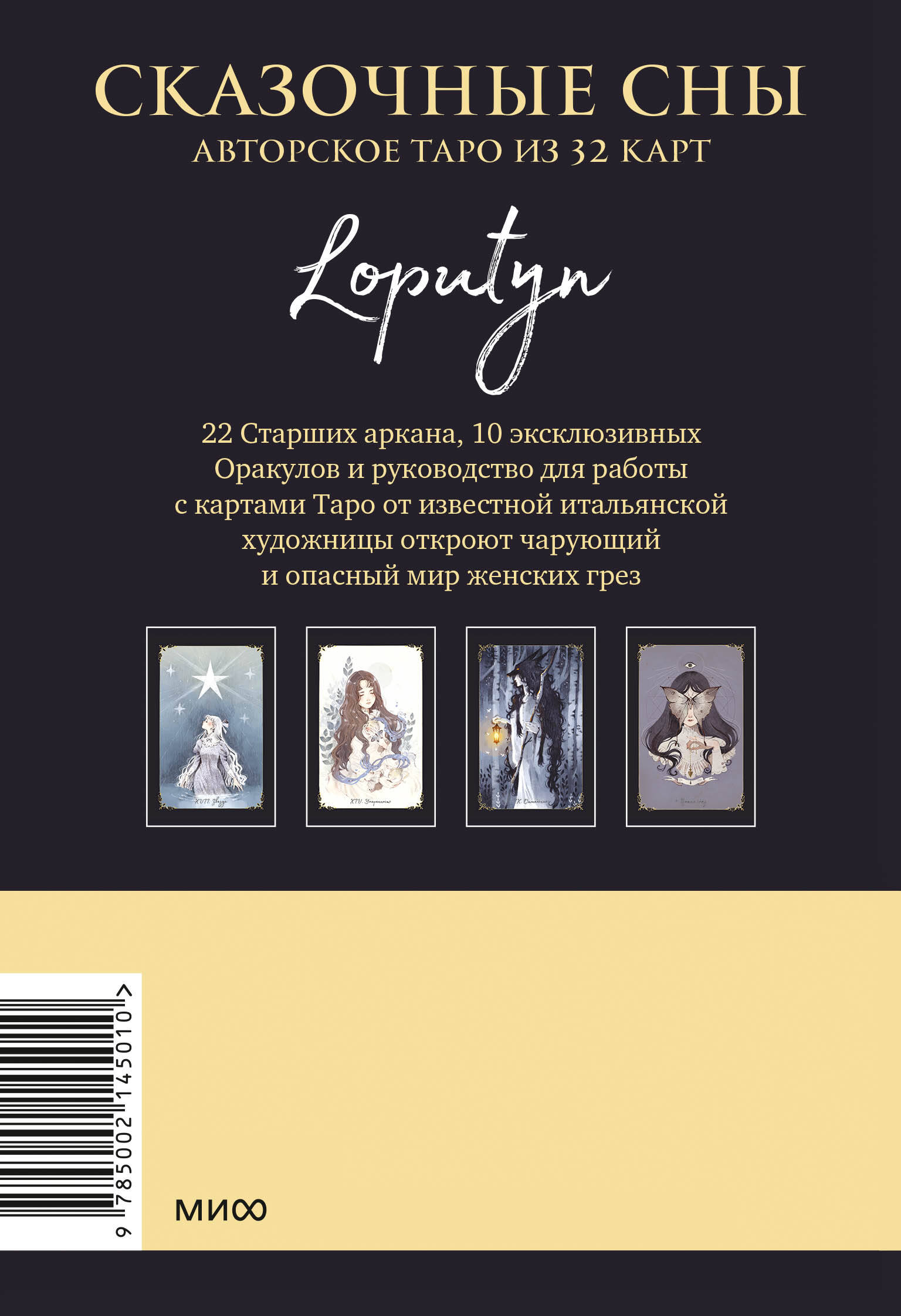Fairy Dreams of Loputyn. Author's Tarot of 32 Cards