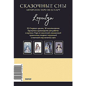 Fairy Dreams of Loputyn. Author's Tarot of 32 Cards
