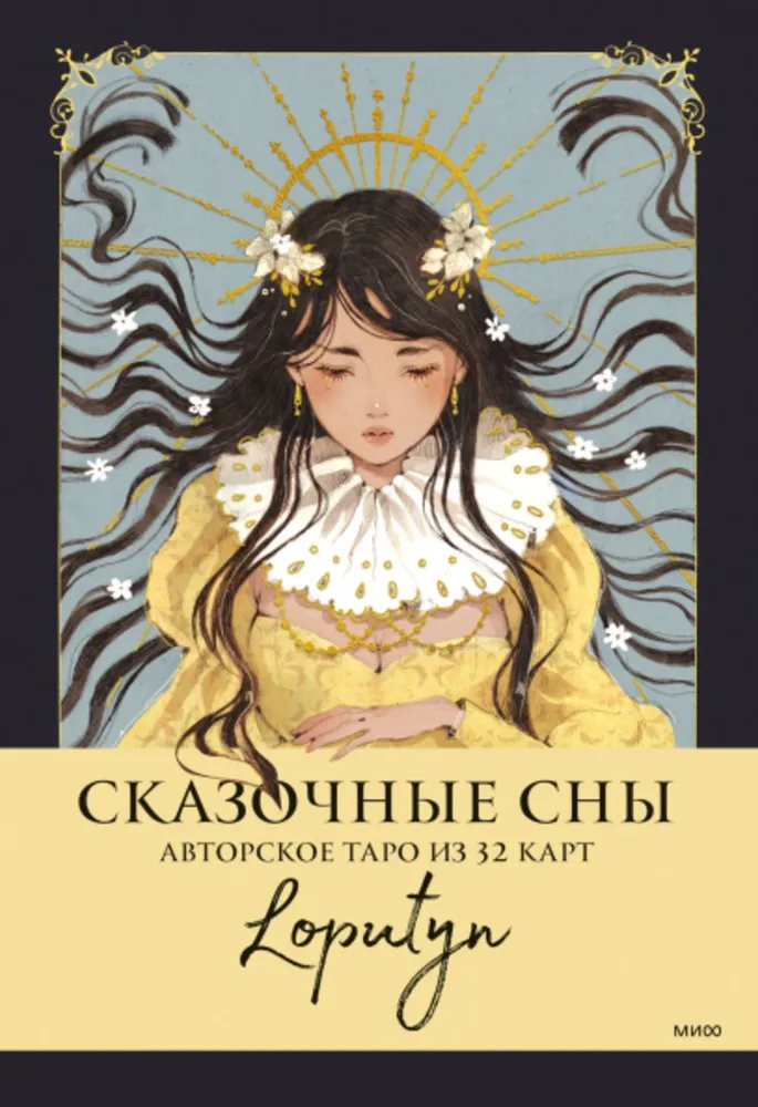 Fairy Dreams of Loputyn. Author's Tarot of 32 Cards